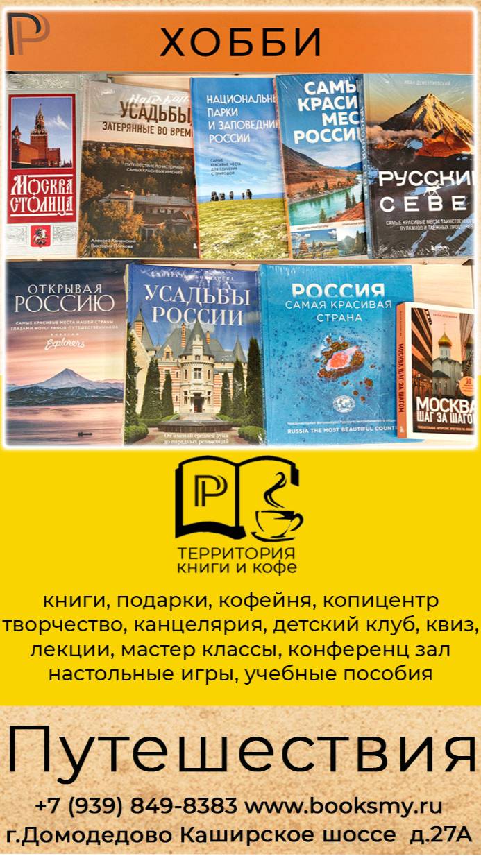 Путешествия в Территории Книги и кофе