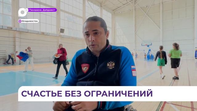 Во Владивостоке прошёл детский инклюзивный спортивный фестиваль - ОТВ-Прим ｜ Общественное телевидени