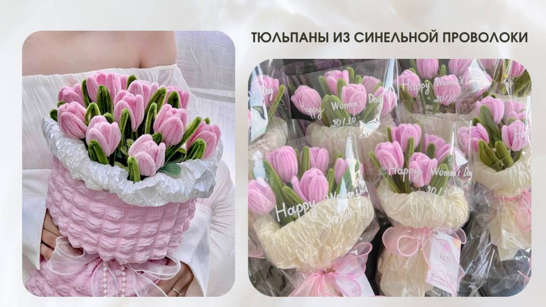 ОБЪЁМНЫЕ ТЮЛЬПАНЫ ИЗ СИНЕЛЬНОЙ ПРОВОЛОКИ
