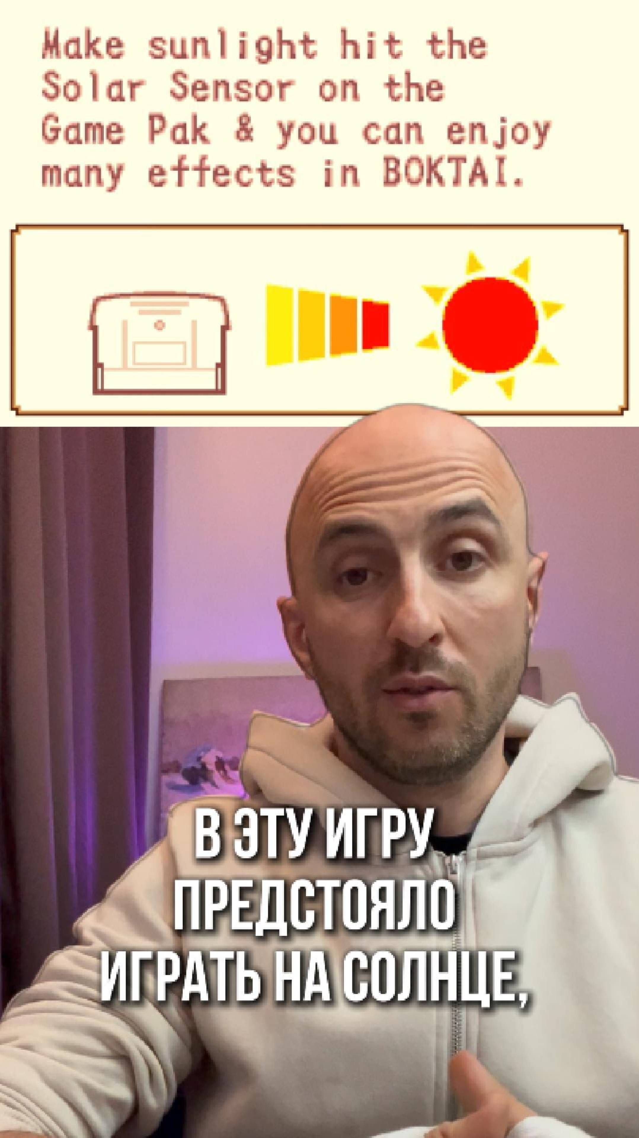 В эту игру предстояло играть на солнце