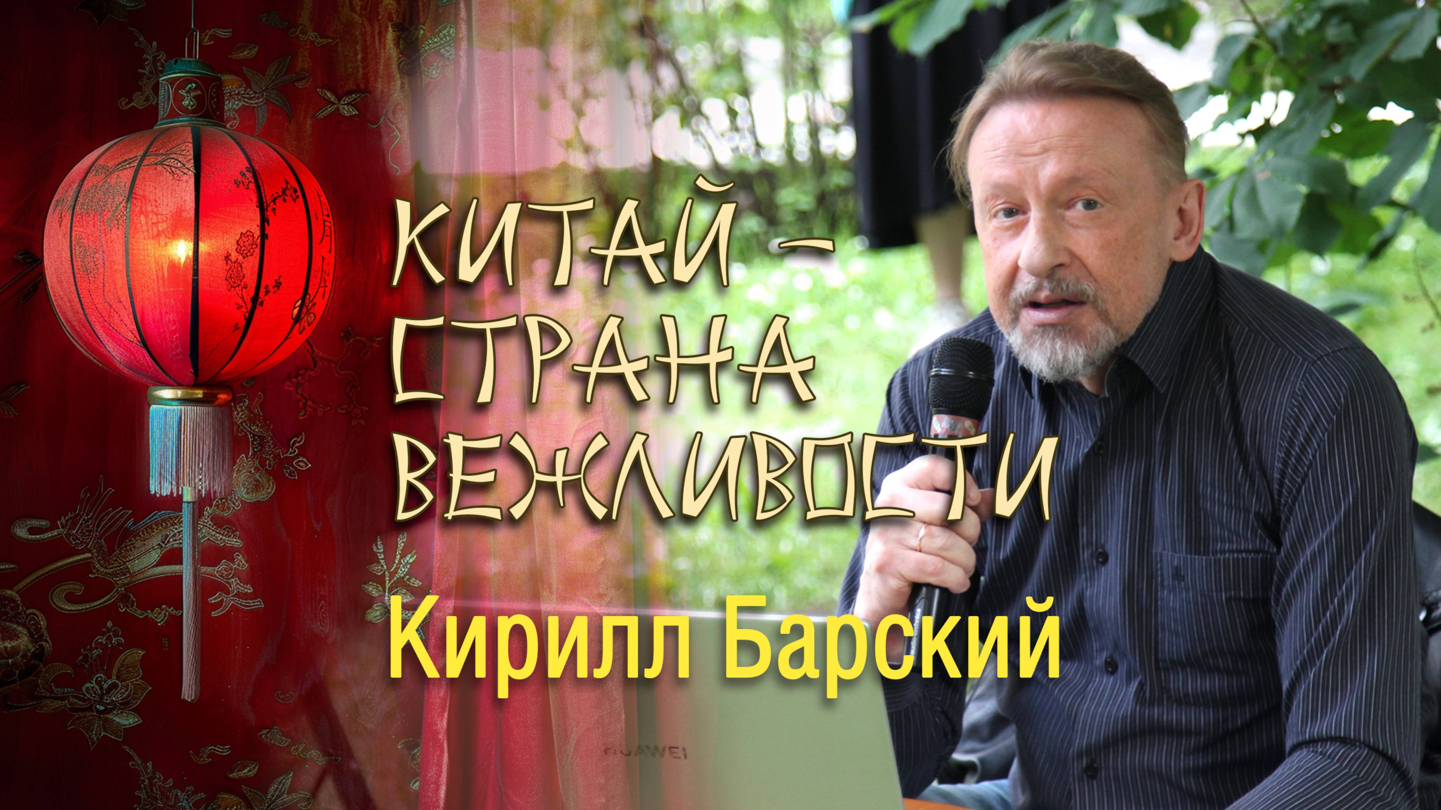 Китай - страна вежливости: национальный этикет, стиль общения, знаки внимания