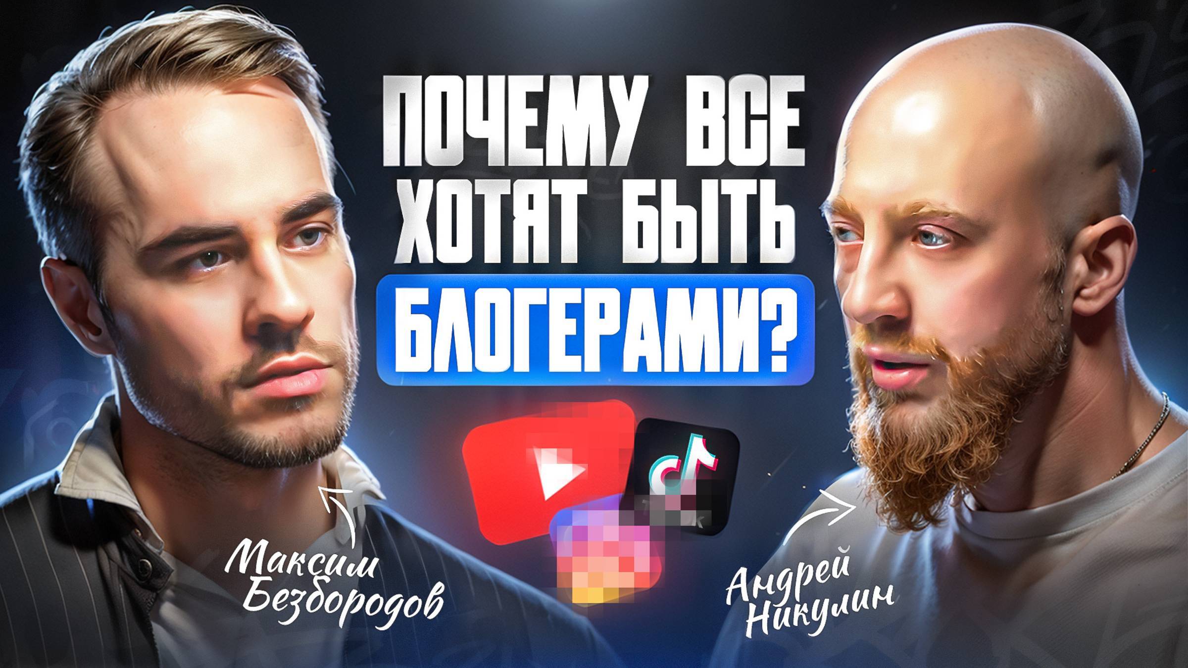 ЛИБО ПЛАТИШЬ, ЛИБО ПЛАЧЕШЬ - ПОДКАСТ - ЧАСТЬ 1