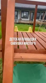 Детская площадка Савушка Мастер 5 (Махагон)