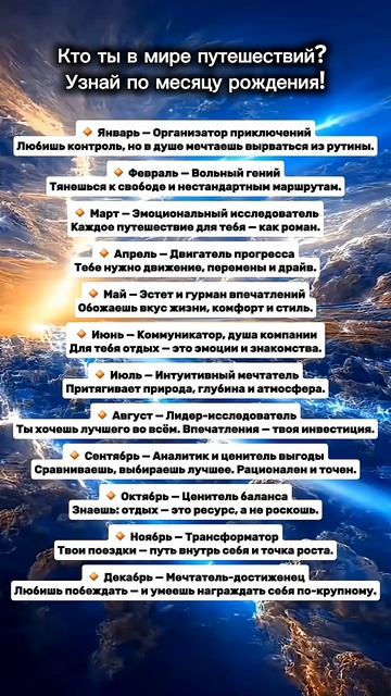 Кто ты в мире путешествий? Узнай по дате рождения. #цифровойпсихолог #литотерапевт #энергия