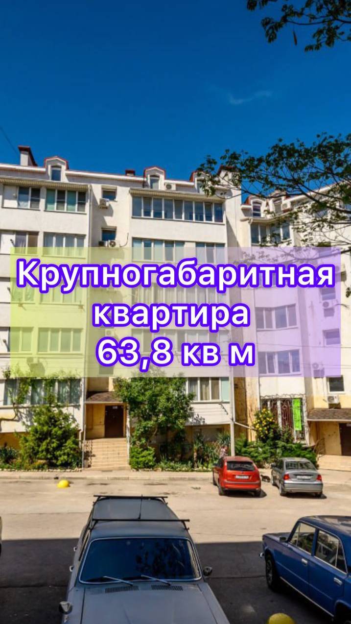 В продаже крупногабаритная однокомнатная квартира 63,8 м2
