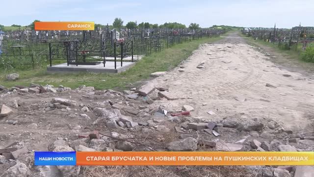 Старая брусчатка и новые проблемы на Пушкинских кладбищах