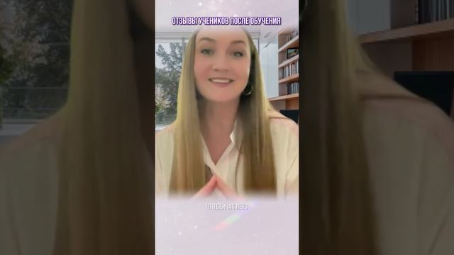 Отзывы учеников после обучения