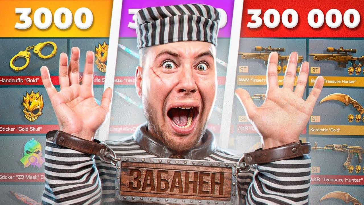 КУПИЛ ЗАБАНЕННЫЕ АККАУНТЫ ЗА 3.000р   30.000р   300.000р В Standoff 2