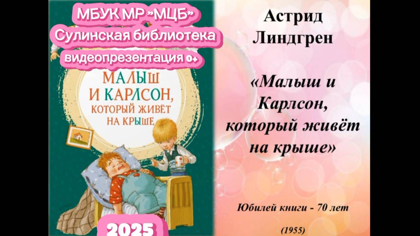 Видеопрезентация "Малыш и Карлсон, который живет на крыше"
