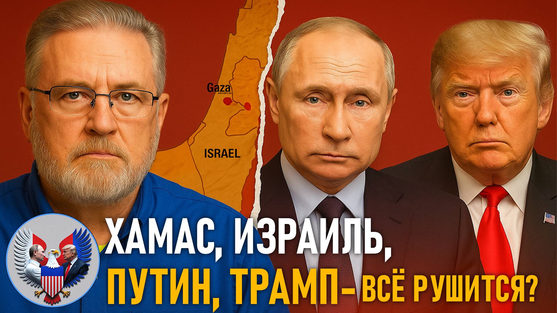 🔥 Ларри Джонсон: Что на самом деле происходит в мире?