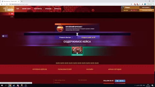 ВСЯ ПРАВДА О TASTY DROP DOTA 2 сайт сливает в 0.