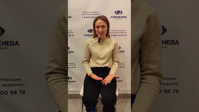 Отзыв о лазерной коррекции зрения в клинике "Зрение Нева", 88001009876
