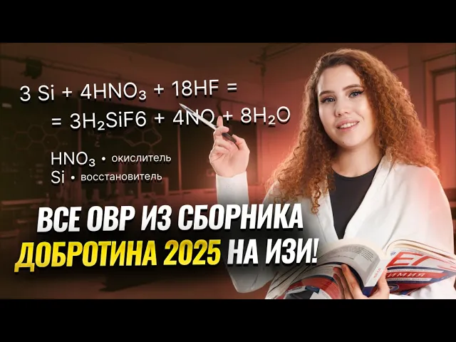 ОВР: все задания 29 Химия ЕГЭ | Умскул