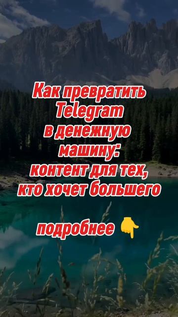 Seтeвoй маркетинг + Telegram = ? Успех! Если у тебя есть контент-стратегия. Получи её за 490 рублей!