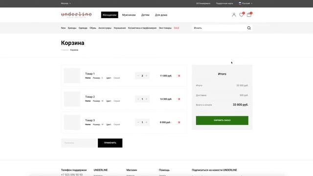 Кликабельный прототип для интернет магазина
