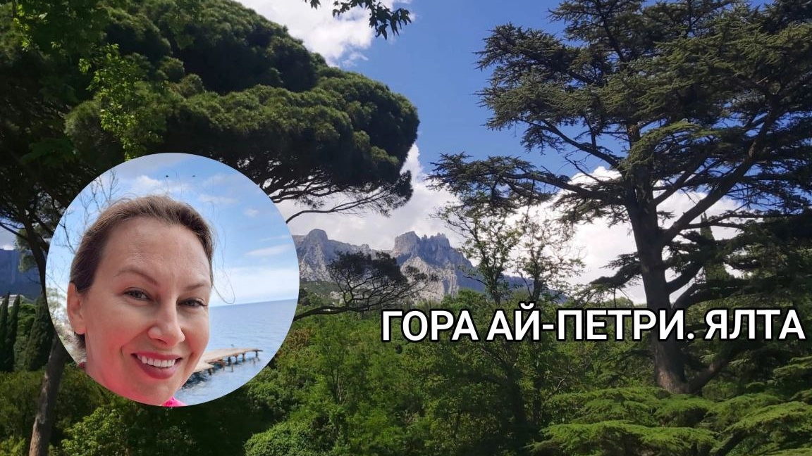 Гора Ай Петри, Ялта