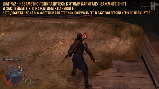 Достижения Middle-Earth: Shadow of Mordor - Из тени в тень