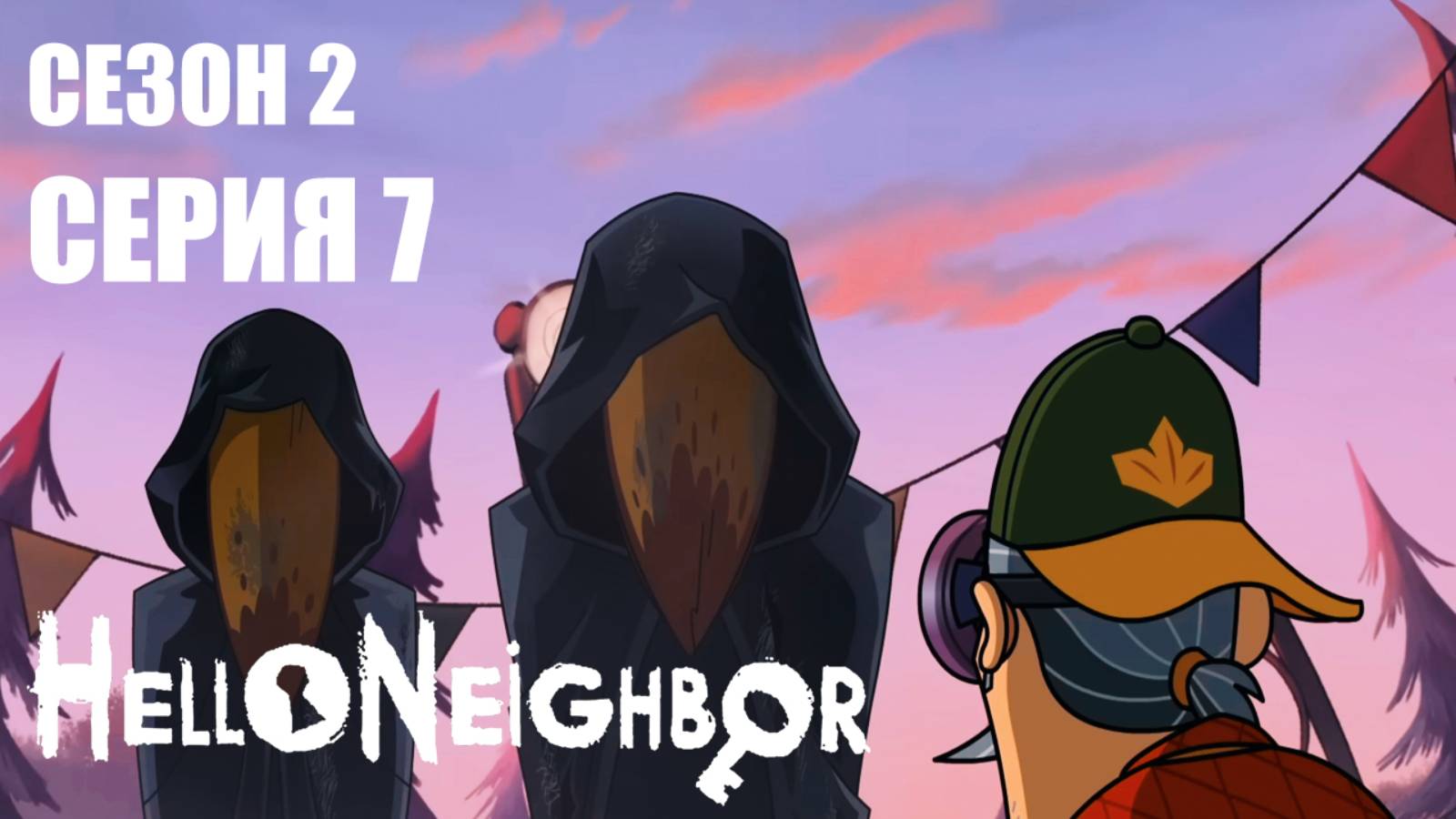 Привет Сосед Hello Neighbor Мультик - Сезон 2 Серия 7
