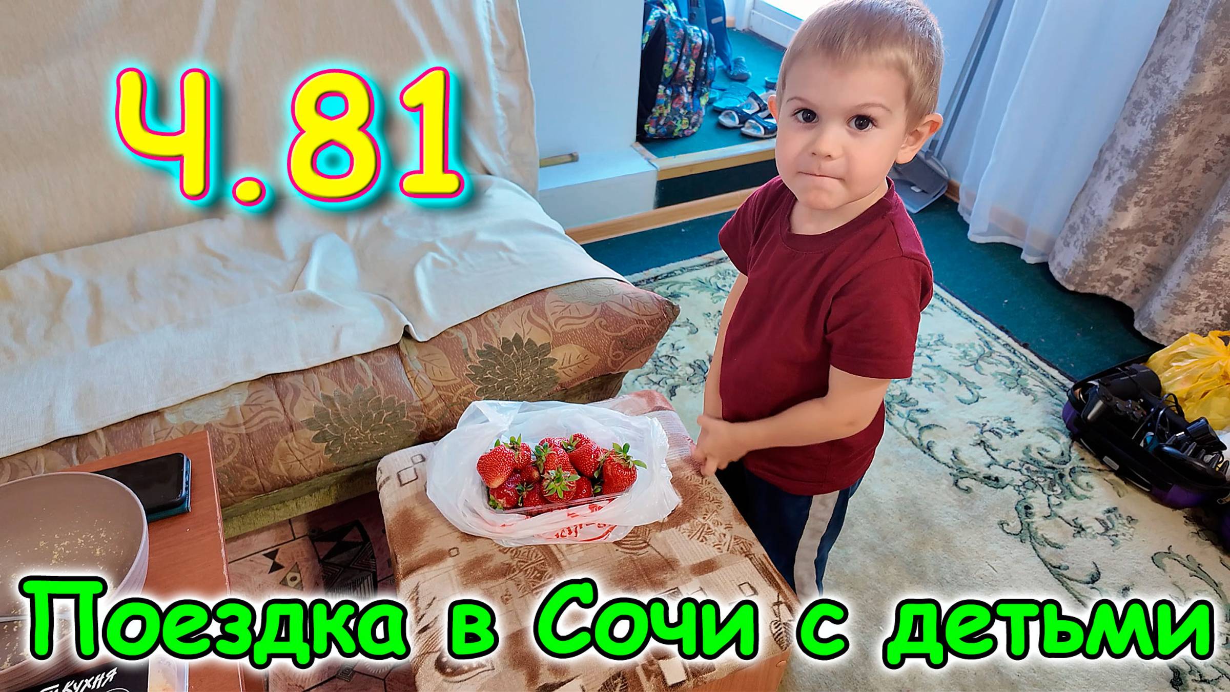 Москва, Сочи 2025. 63 день в Лазаревском. Последний день в Санатории. (06.25г.) Семья Бровченко.