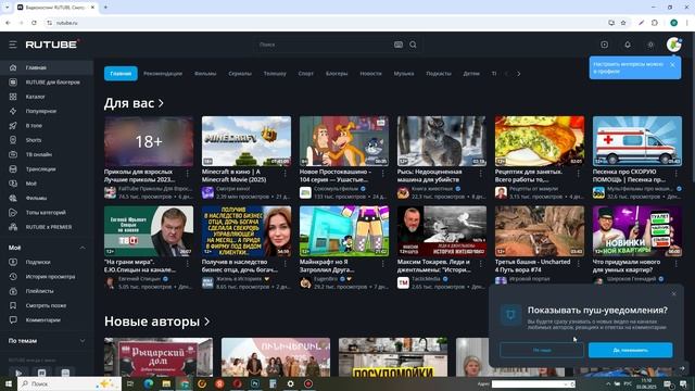 Как создать канал на РУТУБЕ?