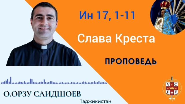 Слава Креста