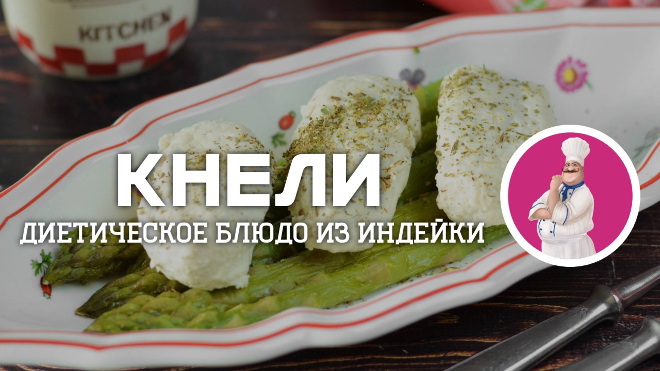 Диетические КНЕЛИ из индейки на сковороде