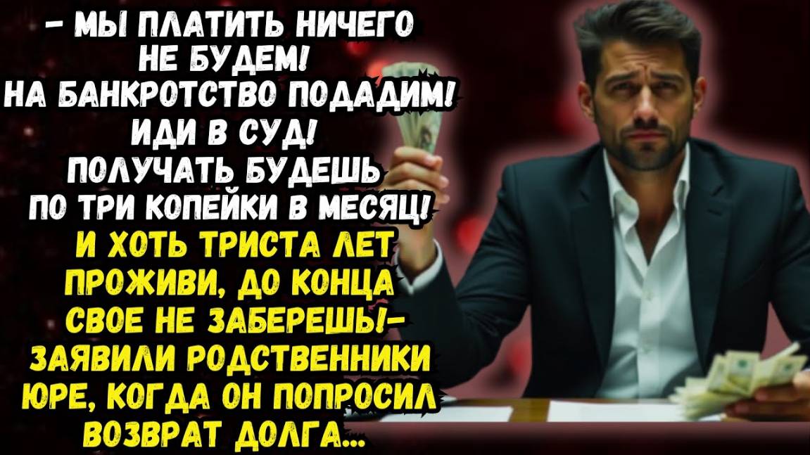 Истории из жизни: Проверка на жадность Аудио рассказы Жизненные истории