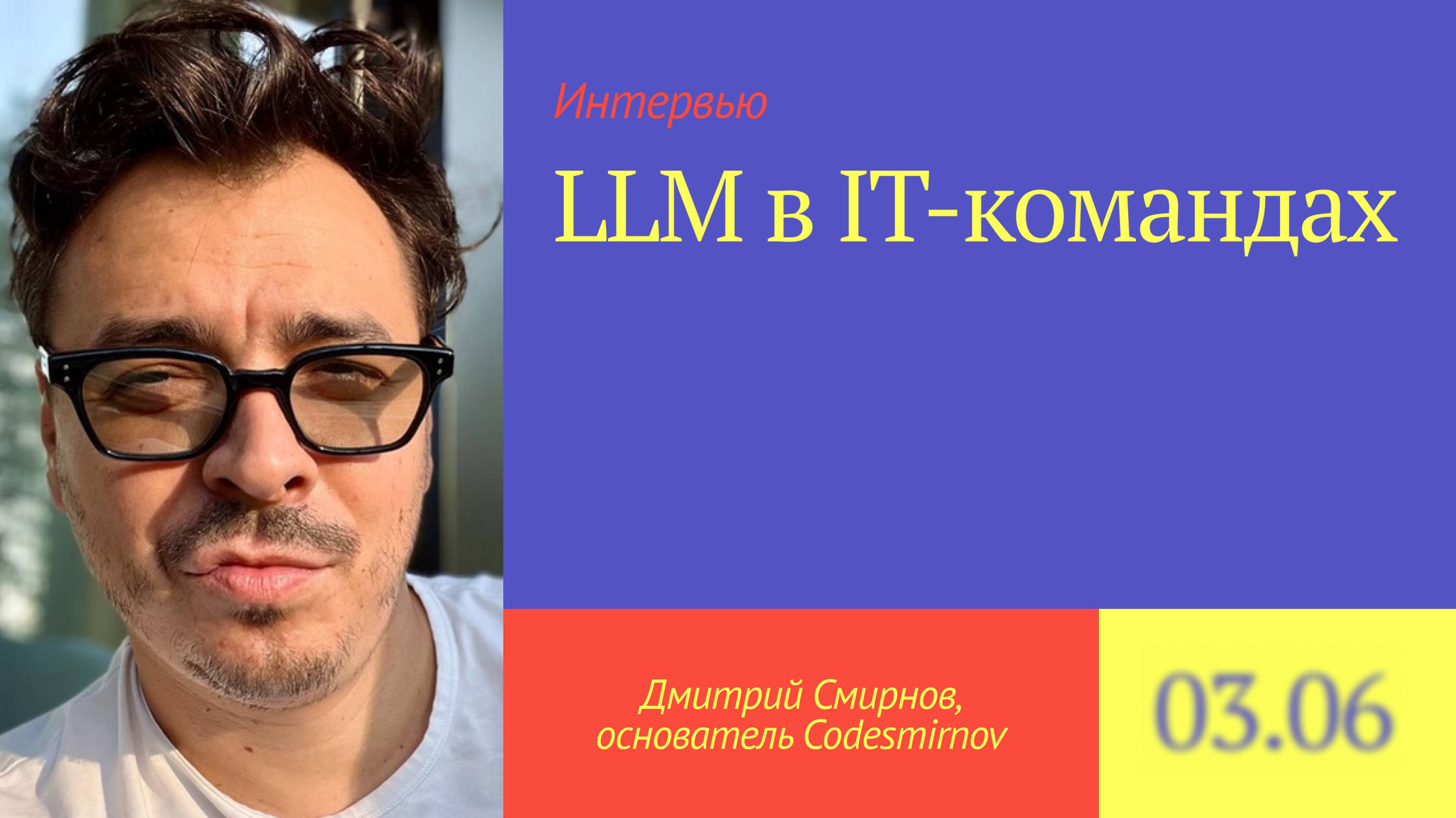 LLM в IT-командах: как ИИ влияет на код-ревью и продуктивность разработчиков
