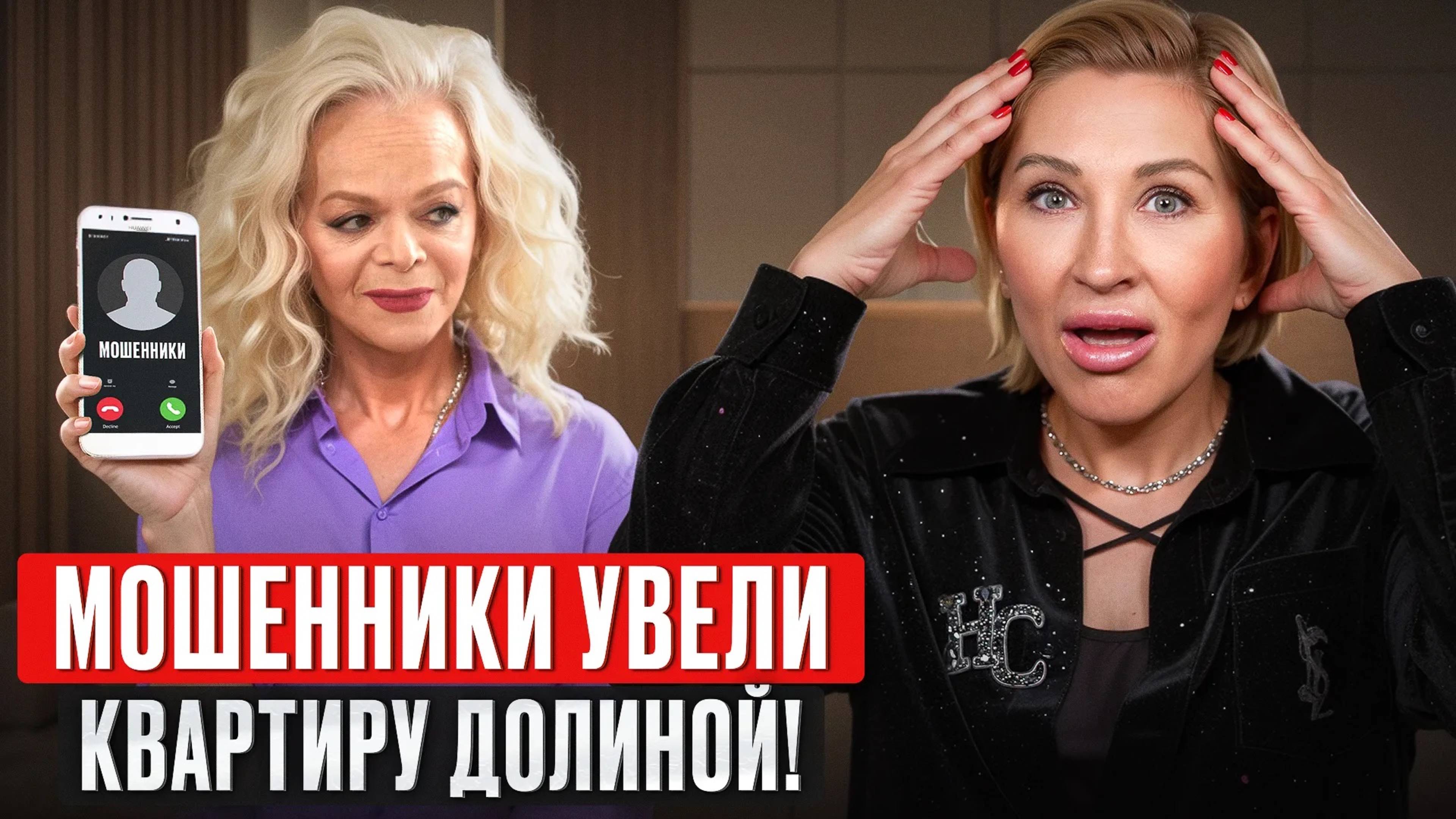 Осторожно! НОВЫЕ СХЕМЫ МОШЕННИЧЕСТВА В НЕДВИЖИМОСТИ!/ Как не потерять квартиру?