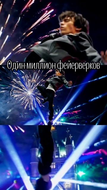 RЭЙЕR - Один миллион фейерверков