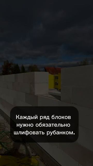 Кладка стен из газобетона . Правила кладки блоков . #ст?