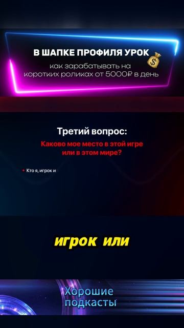 кто я в этой игре жизни
