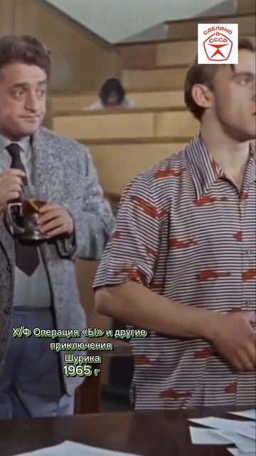 Шедевр Советского кино🎦🎬🎥 х/ф Операция «Ы» и другие приключения Шурика 1965 г