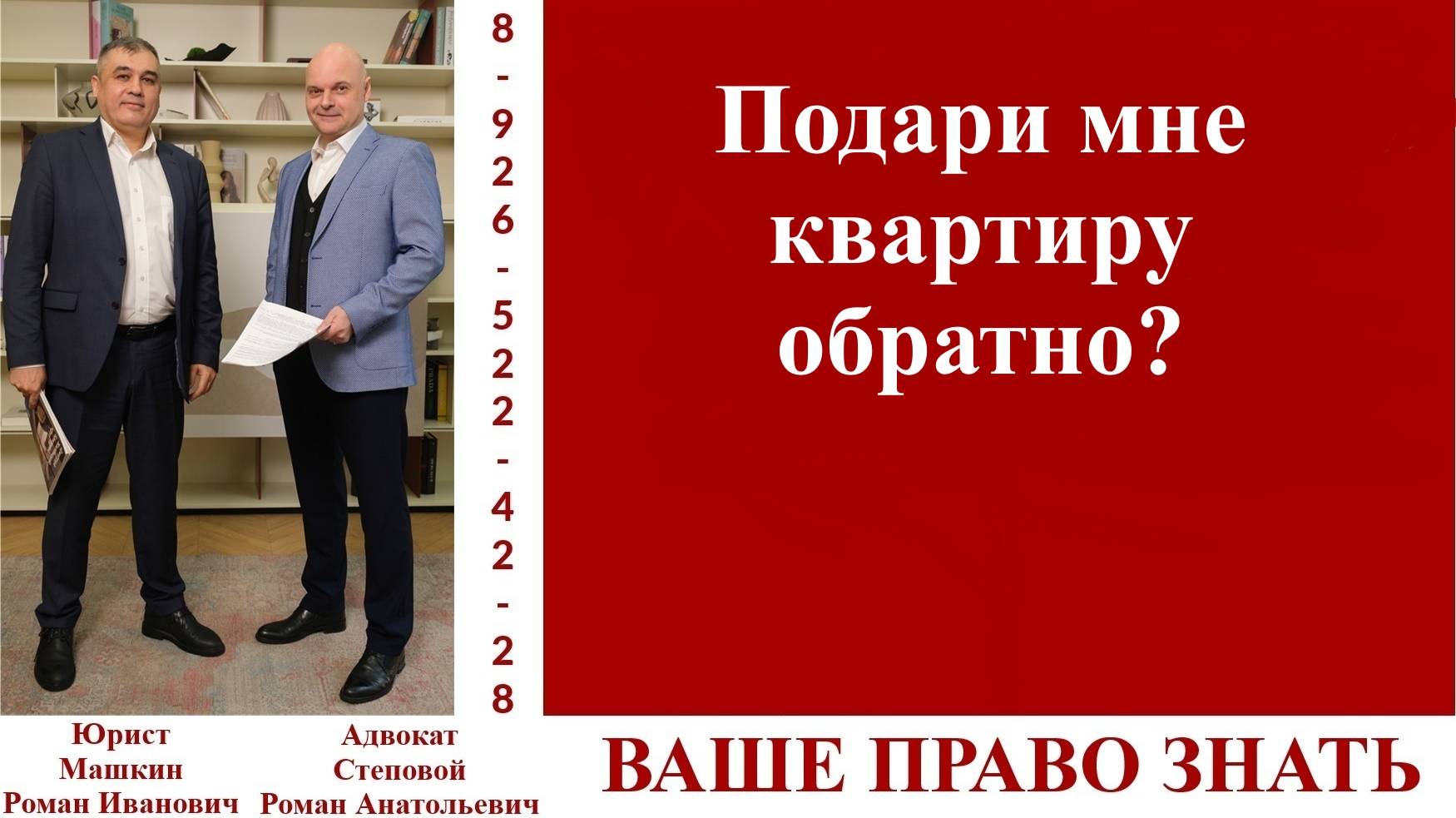 Подари мне квартиру обратно?