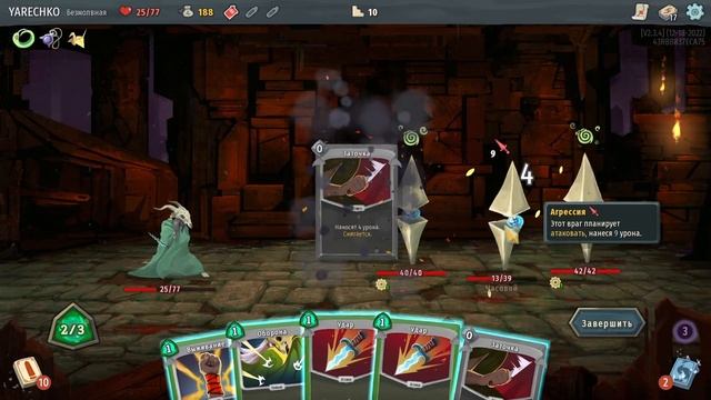 Slay The Spire - Безмолвная | Акт 1 | Первый босс Слизнебосс – ?