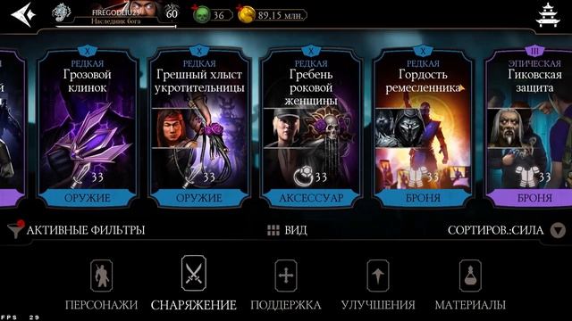 Обзор на основной  аккаунт в Mortal Kombat Mobile спустя 2 месяц?
