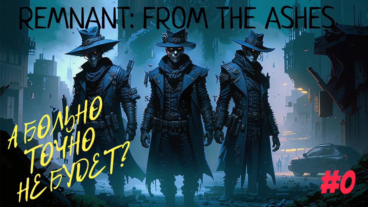 ЖЕСТОКИЙ МИР \ Remnant: From the Ashes \ CO-OP Прохождение
