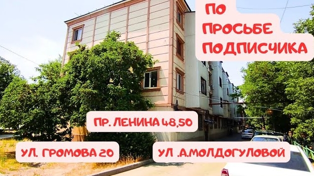 пр.Ленина 48,50 и ул.Громова 20 и прогулялась по  ул. А.Молдагуловой.