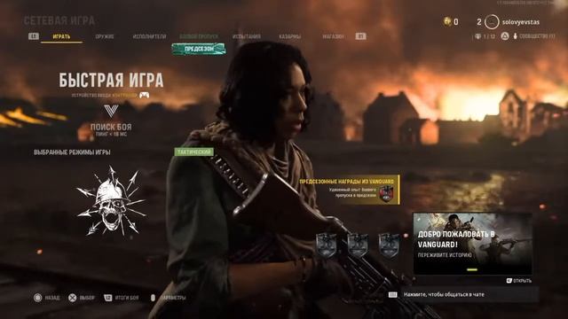 Call of Duty Vanguard ПЕРВЫЙ ЗАПУСК