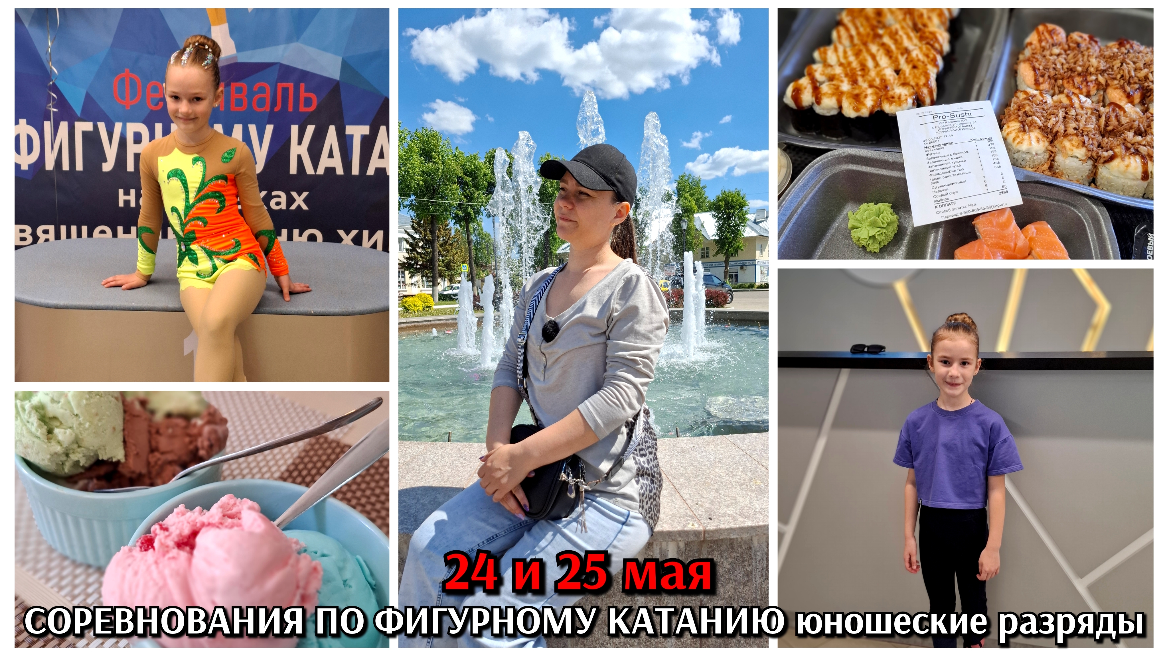 #28 соревнования по фигурному катанию / Вика первый юношеский, Соня третий юношеский разряд Щёкино