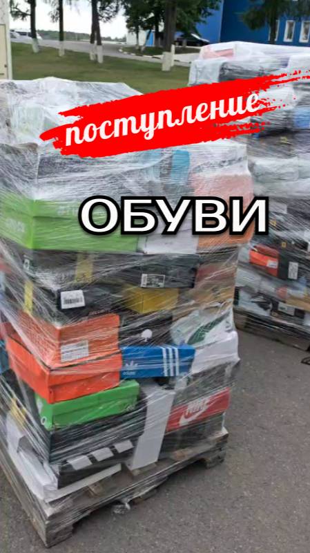 Поступление обуви