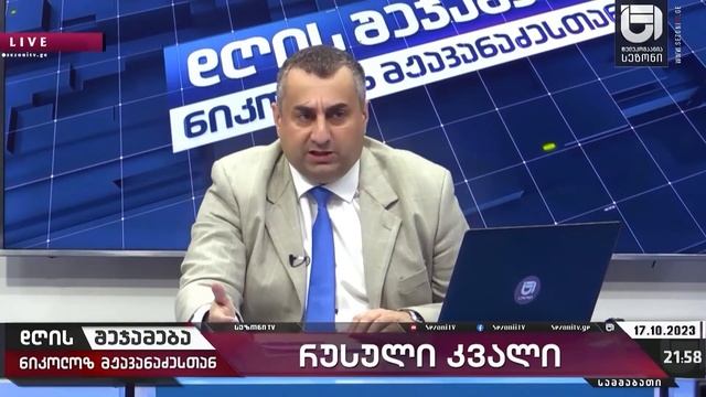 რუსული კვალი საქართველოში