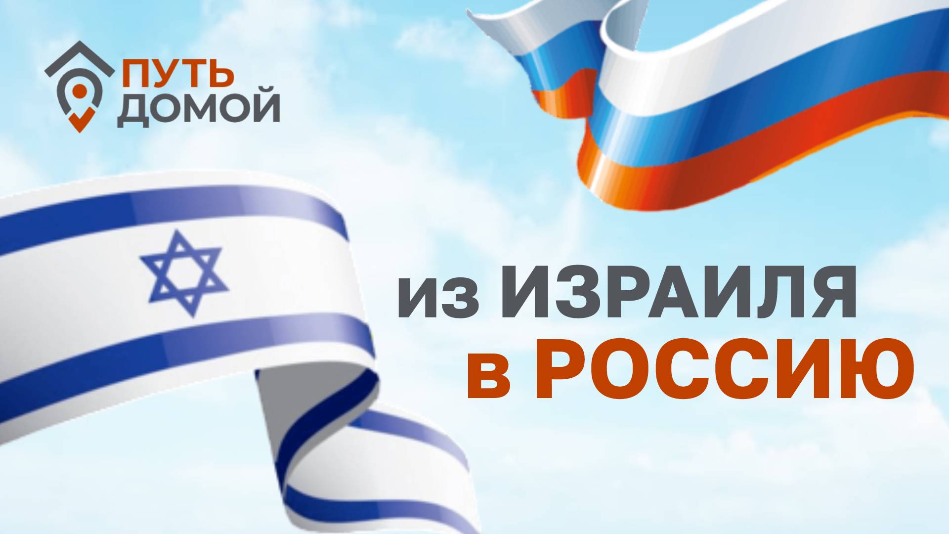 Из Израиля в Воронеж. За новой жизнью в маленький город. Русофобия есть и в Израиле!