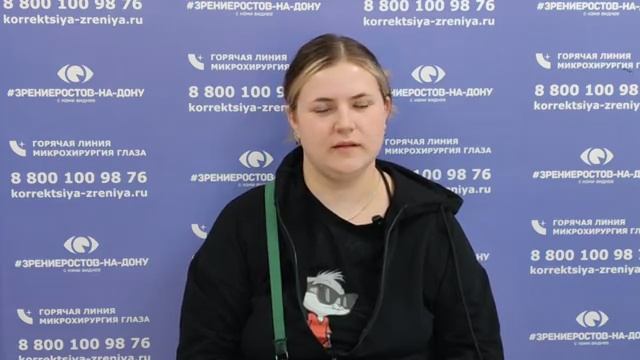 Отзыв о лазерной коррекции зрения в клинике "Зрение Ростов-на-Дону", 88001009876