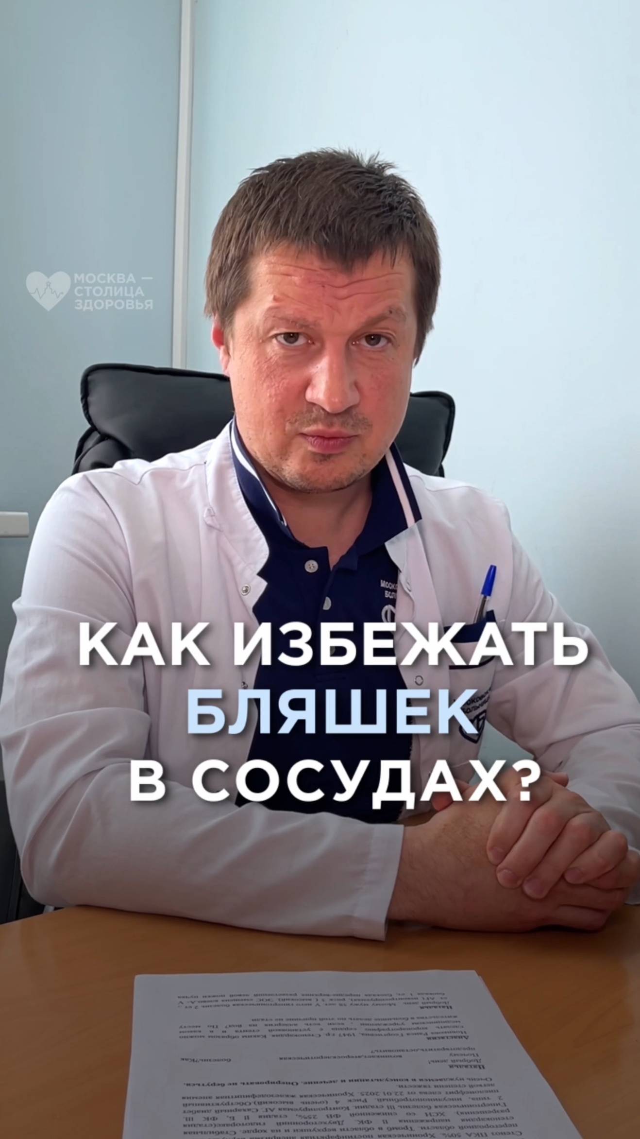 Как избежать бляшек в сосудах, атеросклероза, инсульта и инфаркта?