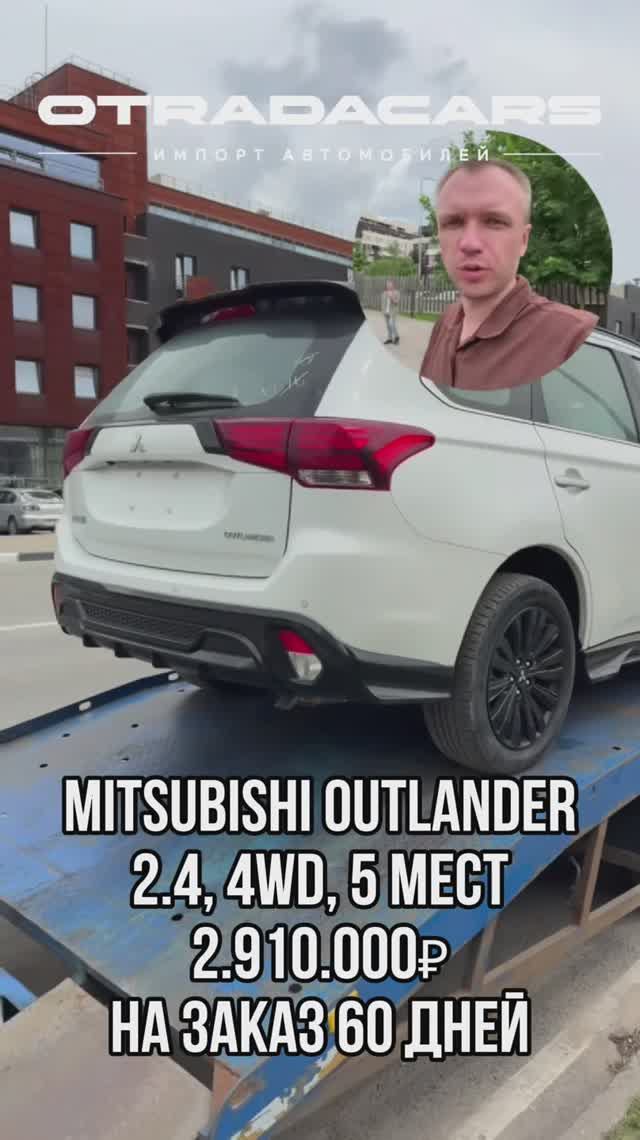 Mitsubishi Outlander НА ЗАКАЗ из Дубая от 2,45 млн +7 (909) 914-03-09