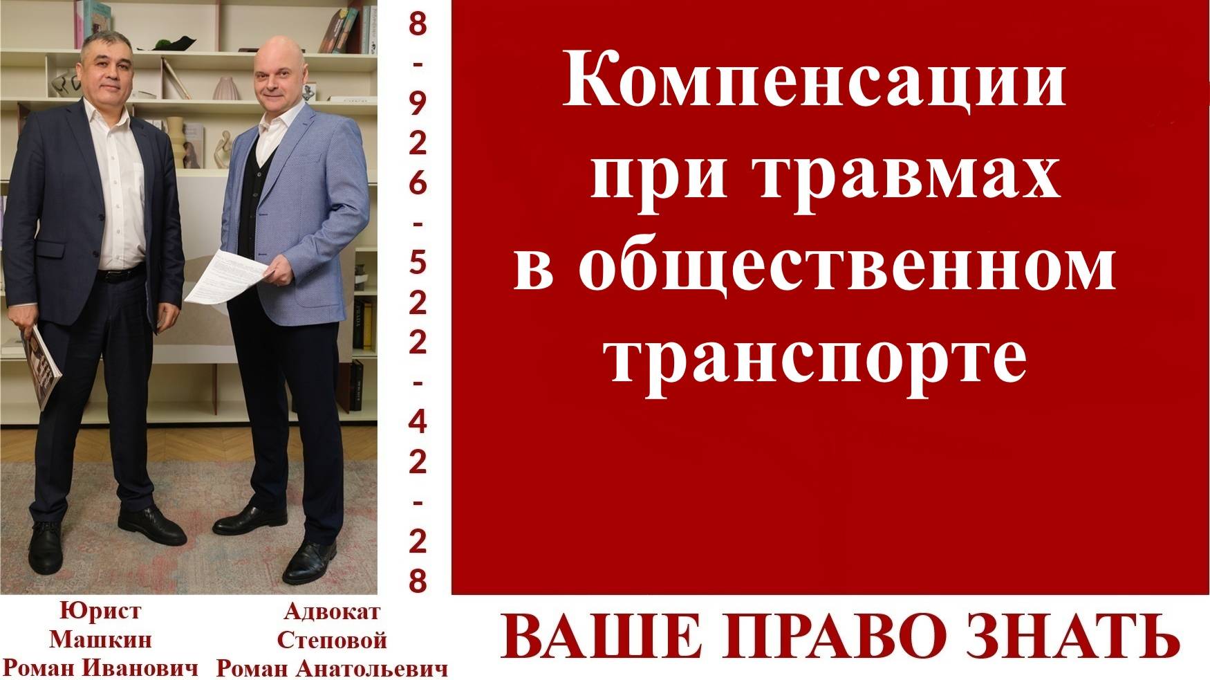 Компенсации при травмах в общественном транспорте
