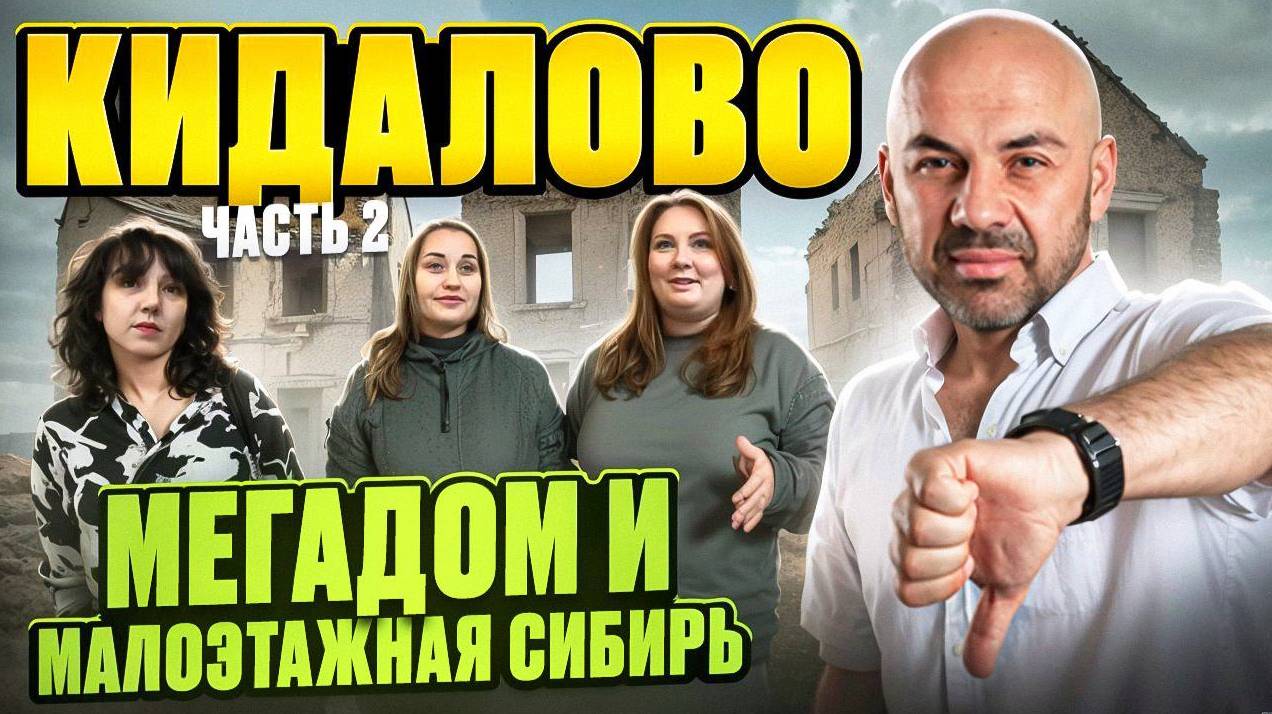 Как Мегадом и Малоэтажная Сибирь кинули своих заказчиков. Часть 2