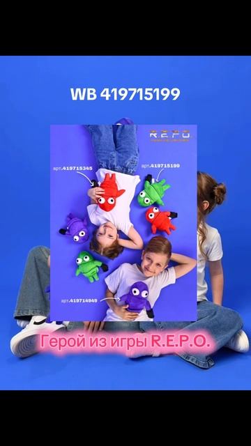 Робот РЕПО