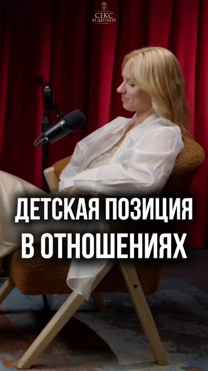 Детская позиция - ГЛАВНАЯ ошибка в отношениях!